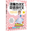 【申怡推荐】读懂古诗文，吃透现代文：小学语文同步1+2古今连读（1-6年级） 商品缩略图2