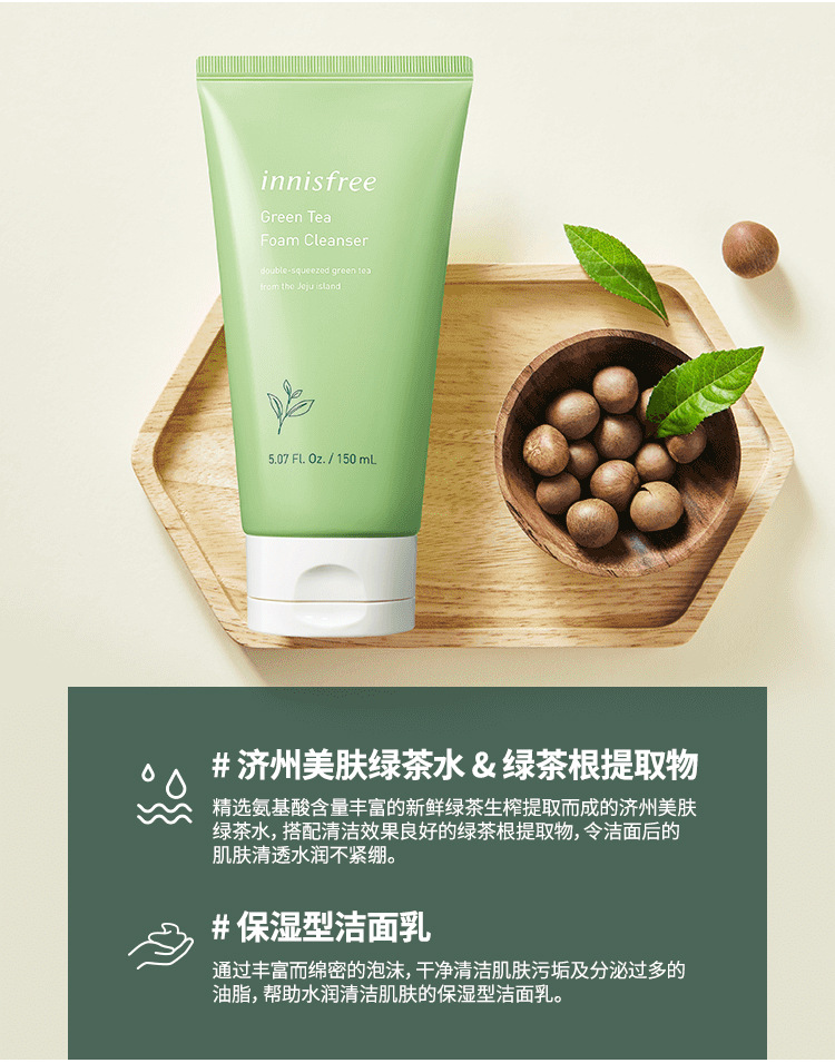 美妆个护悦诗风吟绿茶洁面乳150ml植物精华补水保湿温和不紧绷洗面奶