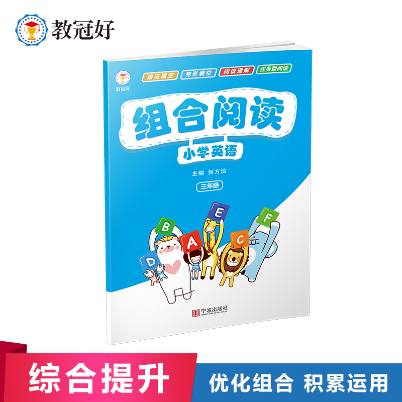 小学英语组合阅读 3~6年级