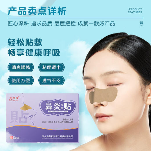 【告别鼻子不适】鼻炎保健贴 清爽通气畅快呼吸  中药草本萃取 科学配比 温和调养 8贴/盒 商品图2