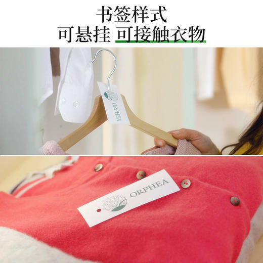 奥菲雅ORPHEA瑞士进口衣物清香片 商品图3