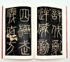 中国碑帖名品：《篆书名品十种》，全七册 商品缩略图10