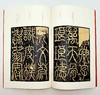 中国碑帖名品：《篆书名品十种》，全七册 商品缩略图4