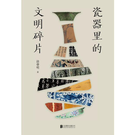 瓷器里的文明碎片 商品图3