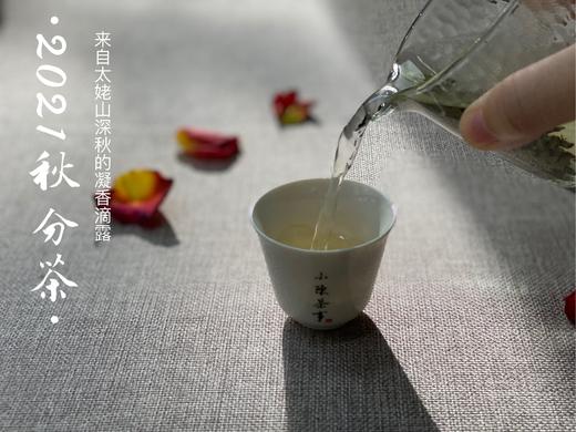 2021秋分茶，来自凛寒深秋里的凝香滴露（1斤装） 商品图7
