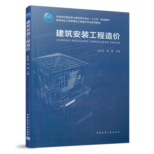 建筑安装工程造价 商品图0