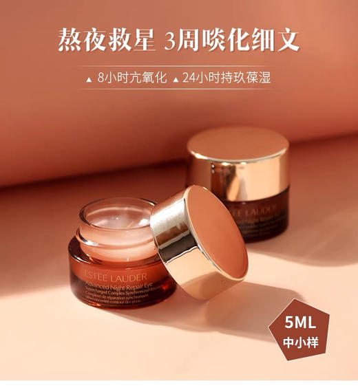 ESTĒE LAUDER雅诗兰黛7代小棕瓶抗蓝光眼霜5ml中样 商品图9