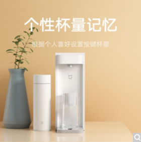 米家 小米即热饮水机C1 台式小型免安装 3秒速热 三挡水温 独立水箱 S2201