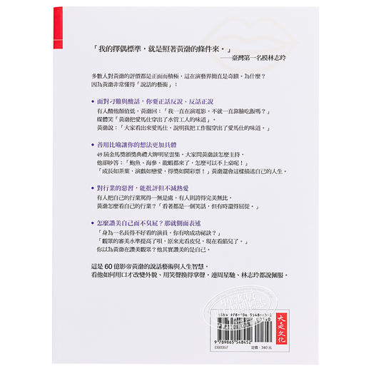 【中商原版】黄渤说话的艺术 为什么他能让周星驰佩服 林志玲以他为择偶标准 港台原版 刘瑞江 大是文化 说话沟通之道 商品图1