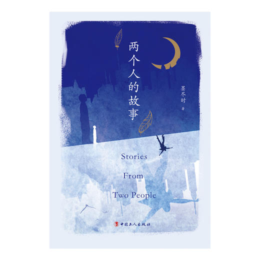 两个人的故事 商品图3