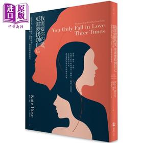 【中商原版】我需要你的爱，更需要找到自己：灵魂伴侣、业力激情、双生火焰——从此生必将经历的“三段爱”，了解爱情的最终使命。