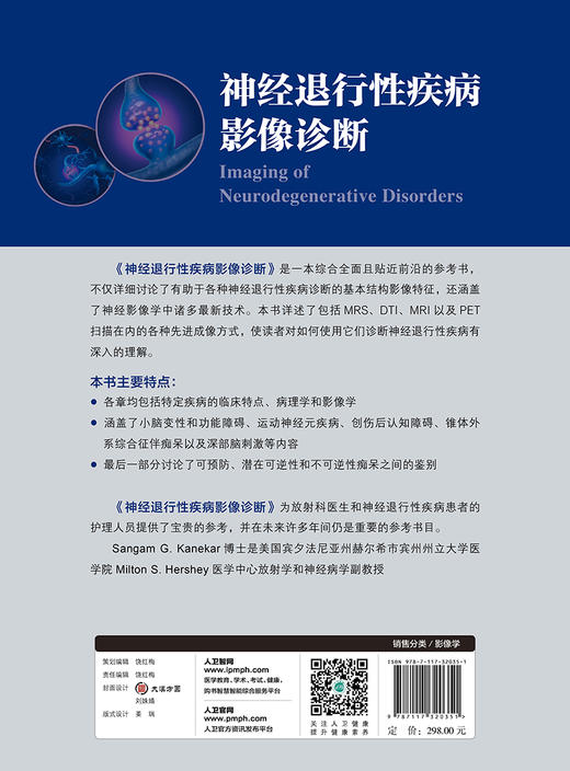 神经退行性疾病影像诊断 商品图1