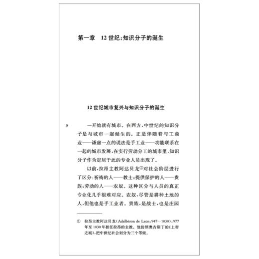 中世纪的知识分子（一部“西方知识分子的历史社会学导论”） 商品图1