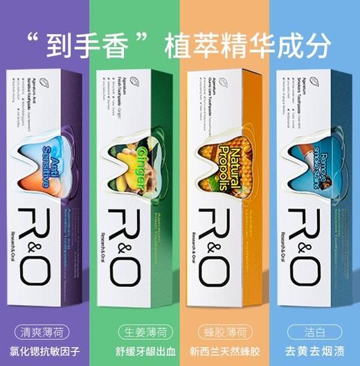 【R&O到手香牙膏】 多次荣获国际大奖 不添加漂白剂 萃取生物活性成分，去渍除味，不伤牙釉质，呈天然弱碱性 商品图0