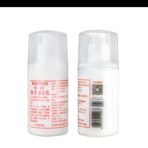标婷维生素E乳100g 商品图0