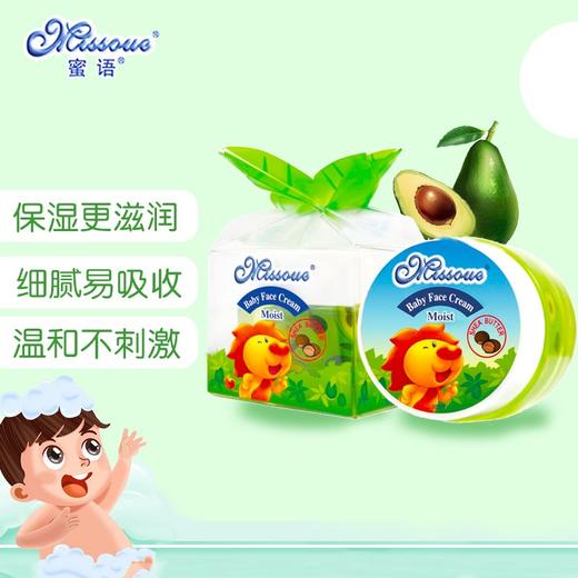 香港蜜语 婴儿保湿面霜50g 商品图2