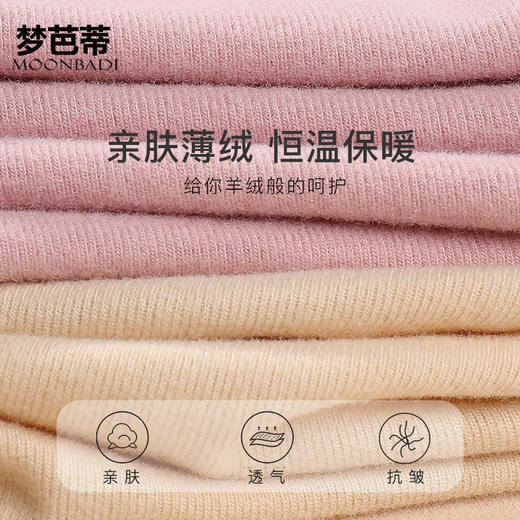 梦芭蒂德绒保暖内衣女裸感无痕恒温发热打底上衣ZQ210女款圆领套装 商品图4