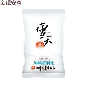 【百】雪天精制盐 加碘精制盐(400g)