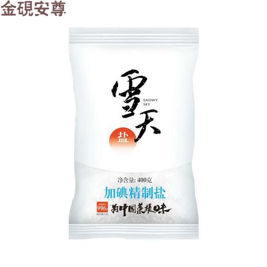 【百】雪天精制盐 加碘精制盐(400g) 商品图0