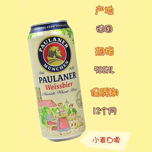 英文版柏龙普拉纳小麦啤酒500ml/1瓶/6瓶/24瓶整箱 商品图3