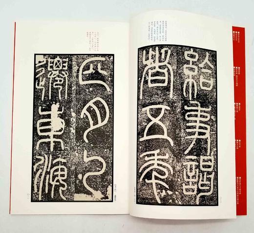 中国碑帖名品：《篆书名品十种》，全七册 商品图7