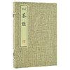【崇贤藏珍】《宋本茶经》（一函一册）国家图书馆藏宋刻本百川学海本手工宣纸线装书影印本 商品缩略图0