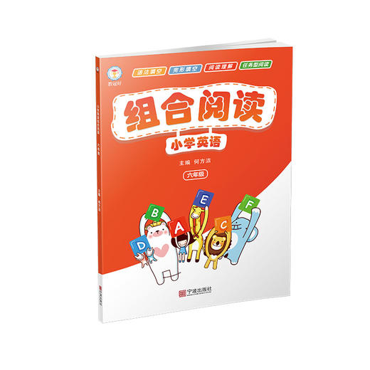 2021 小学英语组合阅读 六年级 商品图1