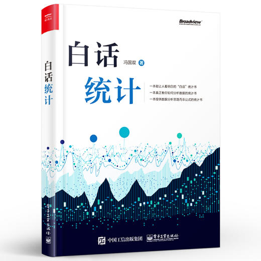 白话统计 商品图0