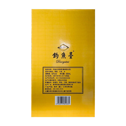 钓鱼台尚尊酒53度酱香型500ml 商品图2