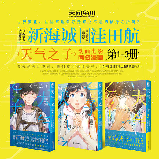 【套装】新海诚：天气之子漫画（1-3册完结）2019年度日本本土电影票房大作！ 商品图0