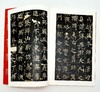中国碑帖名品：《篆书名品十种》，全七册 商品缩略图8