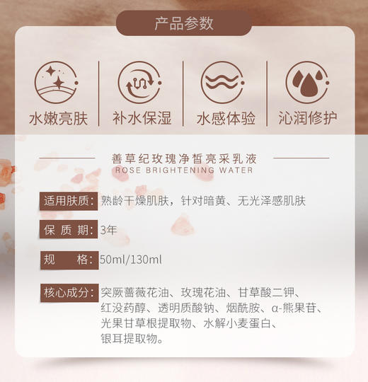 【小善精选】玫瑰乳液护肤品提亮肤色补水保湿去黄去暗沉女熟龄干性 商品图1