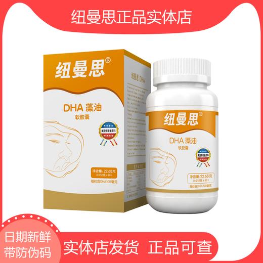 纽曼思dha90粒宝宝儿童海藻油婴幼儿装儿童型软胶囊 商品图0