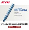 KYB 日本避震 全系列产品 黑桶 黄桶 蓝桶 银桶 灰桶 | KYB官方产品，正品行货 商品缩略图6