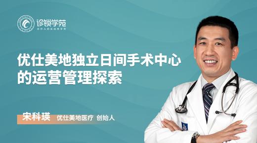 优仕美地独立日间手术中心的运营管理探索 商品图0