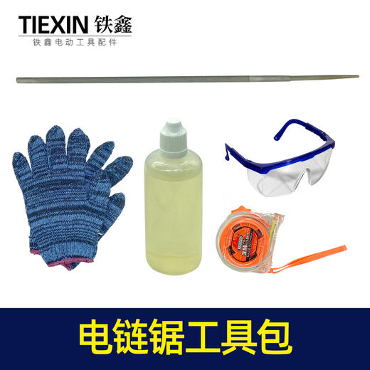 【货号07160】汽油锯电链锯油锯工具包卷尺手套锉刀护目镜 商品图0