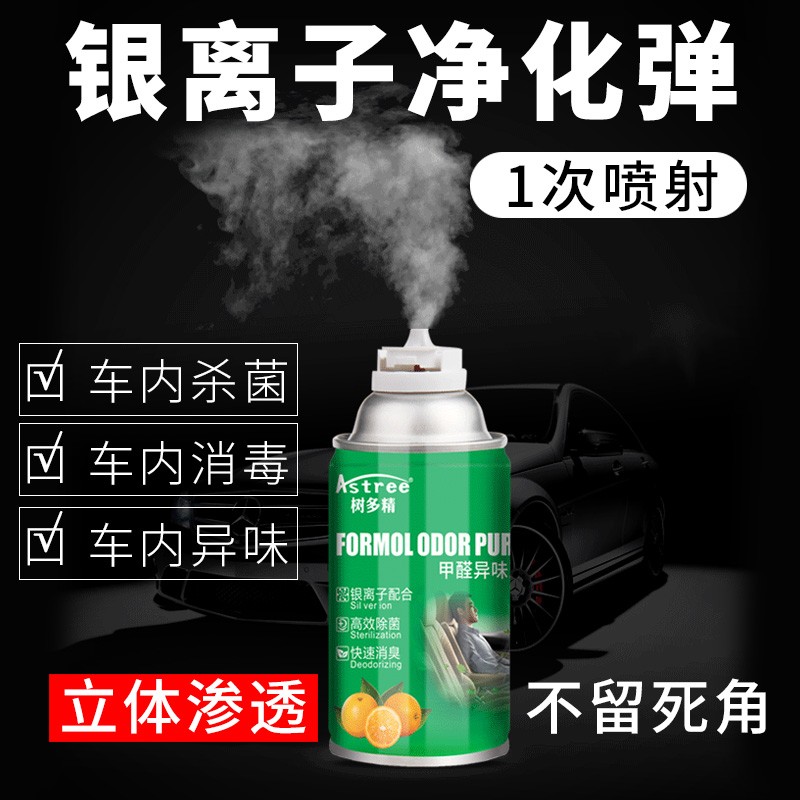 【买就送】Astree 甲醛异味净化弹 汽车除味剂 120ml