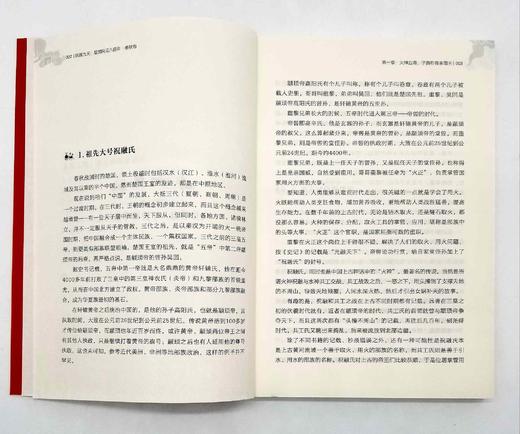 《凤舞九天：楚国风云八百年》上下 商品图4