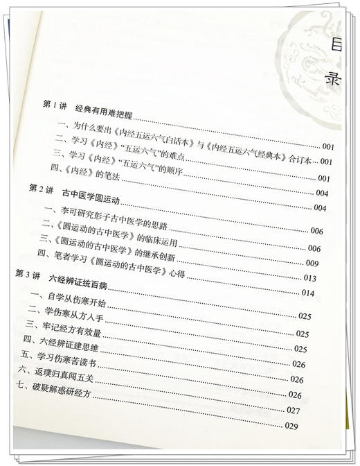 李可临证要旨李可学术经验研读19讲2 修订版 孙其新 编著 中医学书籍 中医临床案例遣方用药 中国中医药出版社9787513260145 商品图3