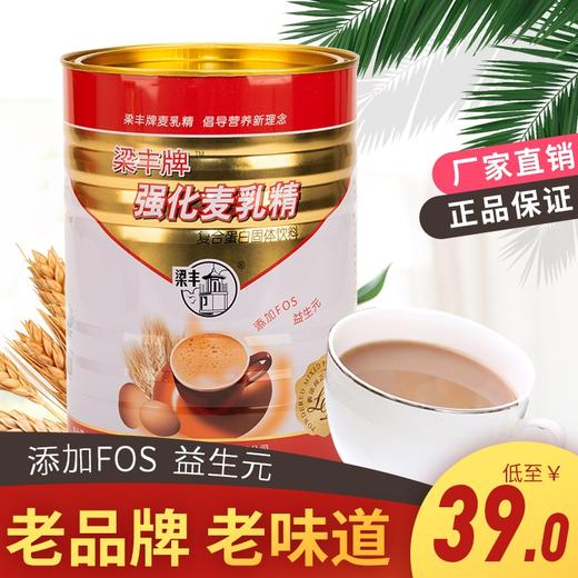 梁丰麦乳精800g罐装 商品图0