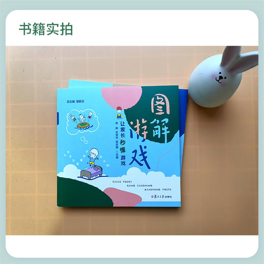 图解游戏：让家长秒懂游戏 幼儿园课程与游戏 商品图4