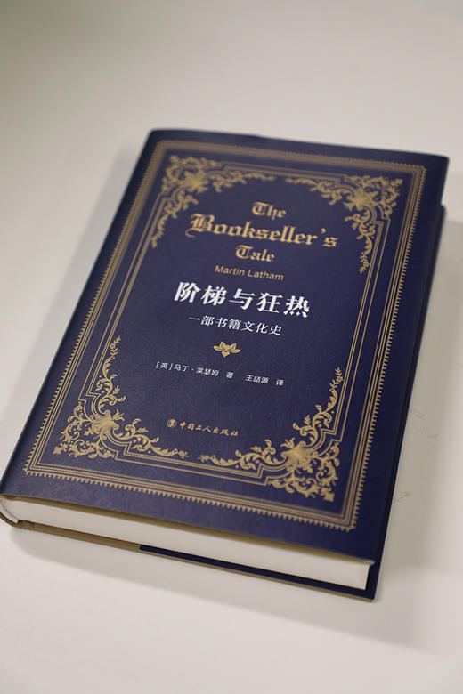 阶梯与狂热：一部书籍文化史 商品图3