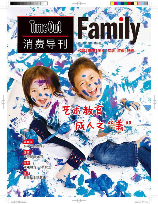 「期刊订阅」2021年《消费导刊 --北京Family》 玩乐消费类期刊 商品图1