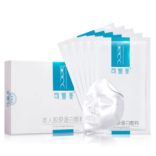 【YZ】可复美类人胶原蛋白医美冷敷贴敷料敏感肌术后修复非面膜 商品图0