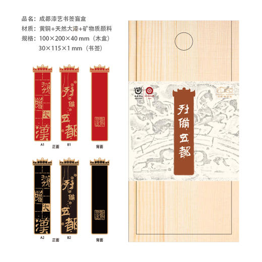 嘉德文创 | 列备五都书签盲盒 商品图1