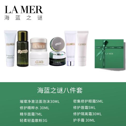 LA MER/海蓝之谜小样8件套礼盒装  面部护理套装面霜水乳精华眼霜修护肌肤 保湿滋润 淡化BAN点 暗疮印 缩小毛孔 商品图1