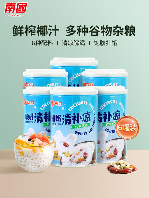 【南国食品】椰奶清补凉罐装代餐三亚椰子汁饮料 商品图0