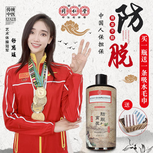 【国妆特字防脱育发】南京同仁堂润民育发防脱洗发水400ml/瓶 商品图0