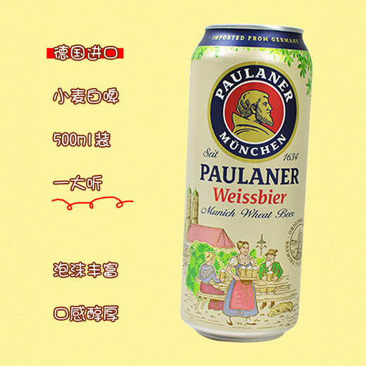 英文版柏龙普拉纳小麦啤酒500ml/1瓶/6瓶/24瓶整箱 商品图4