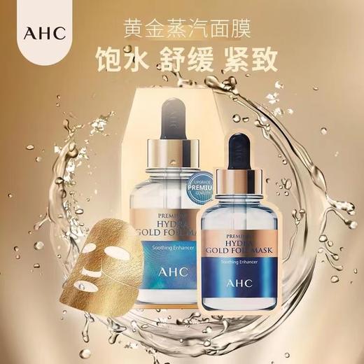 AHC黄金蒸汽面膜金箔锡纸提拉抗皱提亮补水保湿5片 商品图1